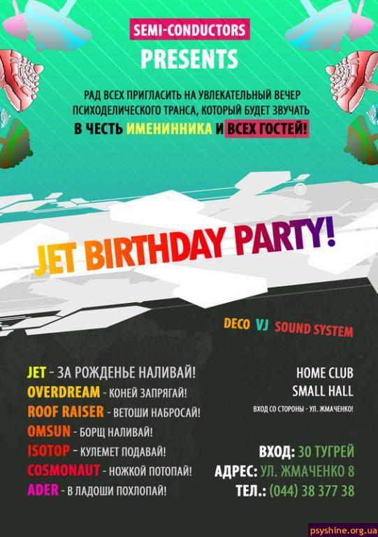 Вечеринка посвященная дню рождения Dj Jet